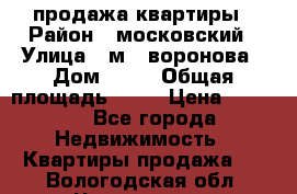 продажа квартиры › Район ­ московский › Улица ­ м.  воронова › Дом ­ 16 › Общая площадь ­ 32 › Цена ­ 1 900 - Все города Недвижимость » Квартиры продажа   . Вологодская обл.,Череповец г.